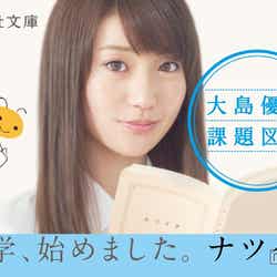 大島優子