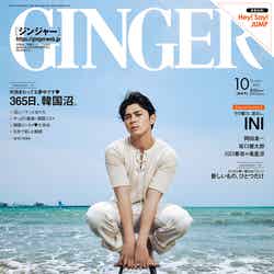 「GINGER」10月号（8月23日発売）通常号表紙：眞栄田郷敦（提供写真）