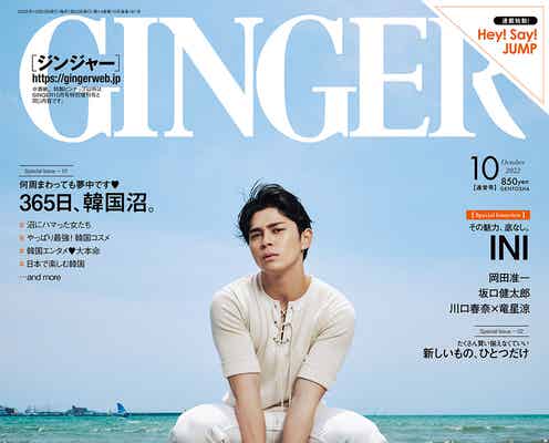 眞栄田郷敦「今は“てっぺん”を目指さなくていいかなと思える自分がいる」俳優業語る 「GINGER」表紙初登場