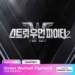 「STREET WOMAN FIGHTER 2」（C）CJ ENM Co., Ltd, All Rights Reserved