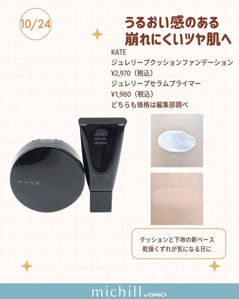 KATEの黒いクッションファンデとチューブ型プライマーと腕に塗った色見本