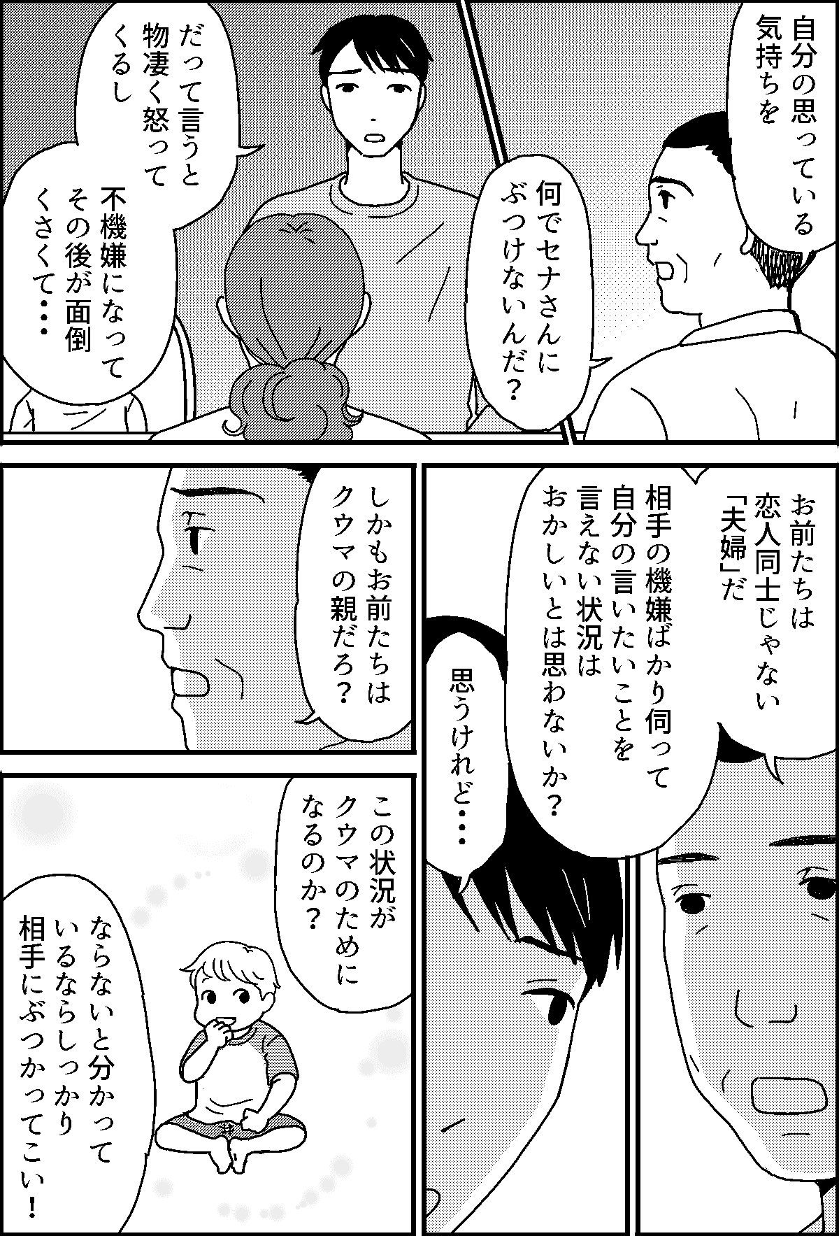 若い夫婦 お母さんがヨメに言ってあげる 息子は親の言葉に背中を押され 第6話まんが モデルプレス