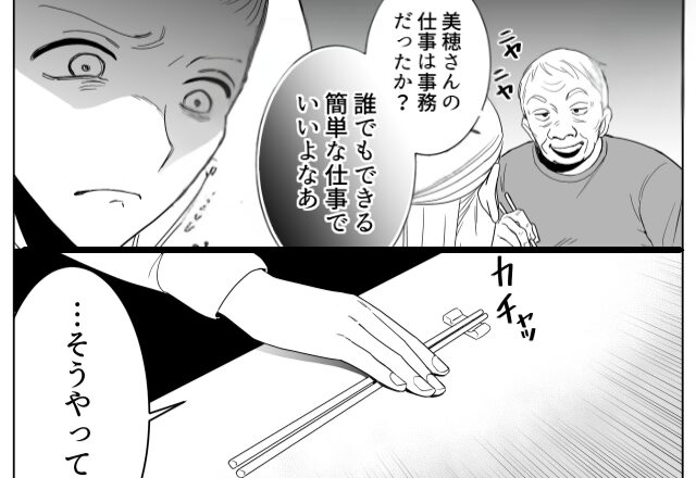 義父「事務は誰でもできる簡単な仕事（笑）」嫁を見下すが…⇒「そうやって…」嫁が義父を“たった一言”で論破！？