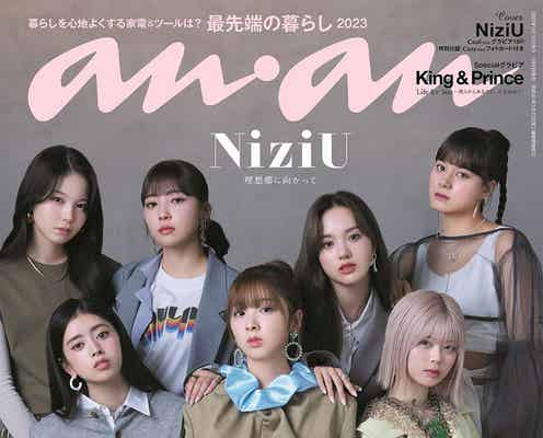 NiziU「anan」特別版で初表紙 鮮烈デビューから2年の心中語る