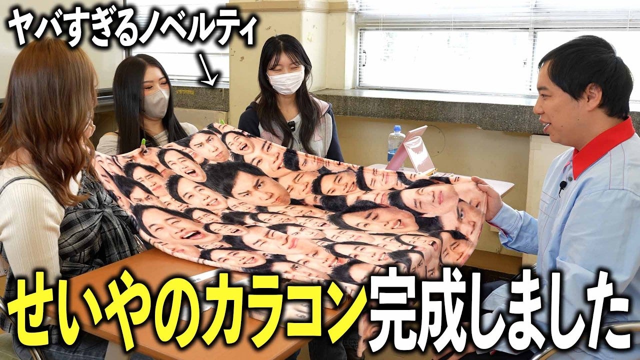 せいやのカラコンがついに完成！「せいやの目になれます」
