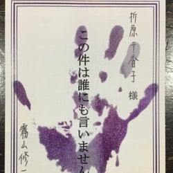 「時効警察」3弾の誰にも言いませんよカードが凄かった