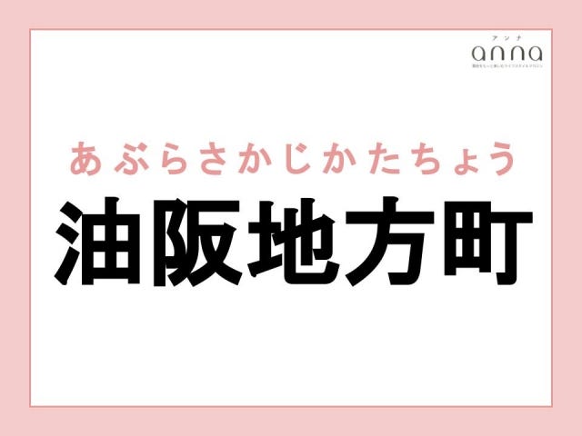 地元の人以外は難しすぎる？関西の難読地名