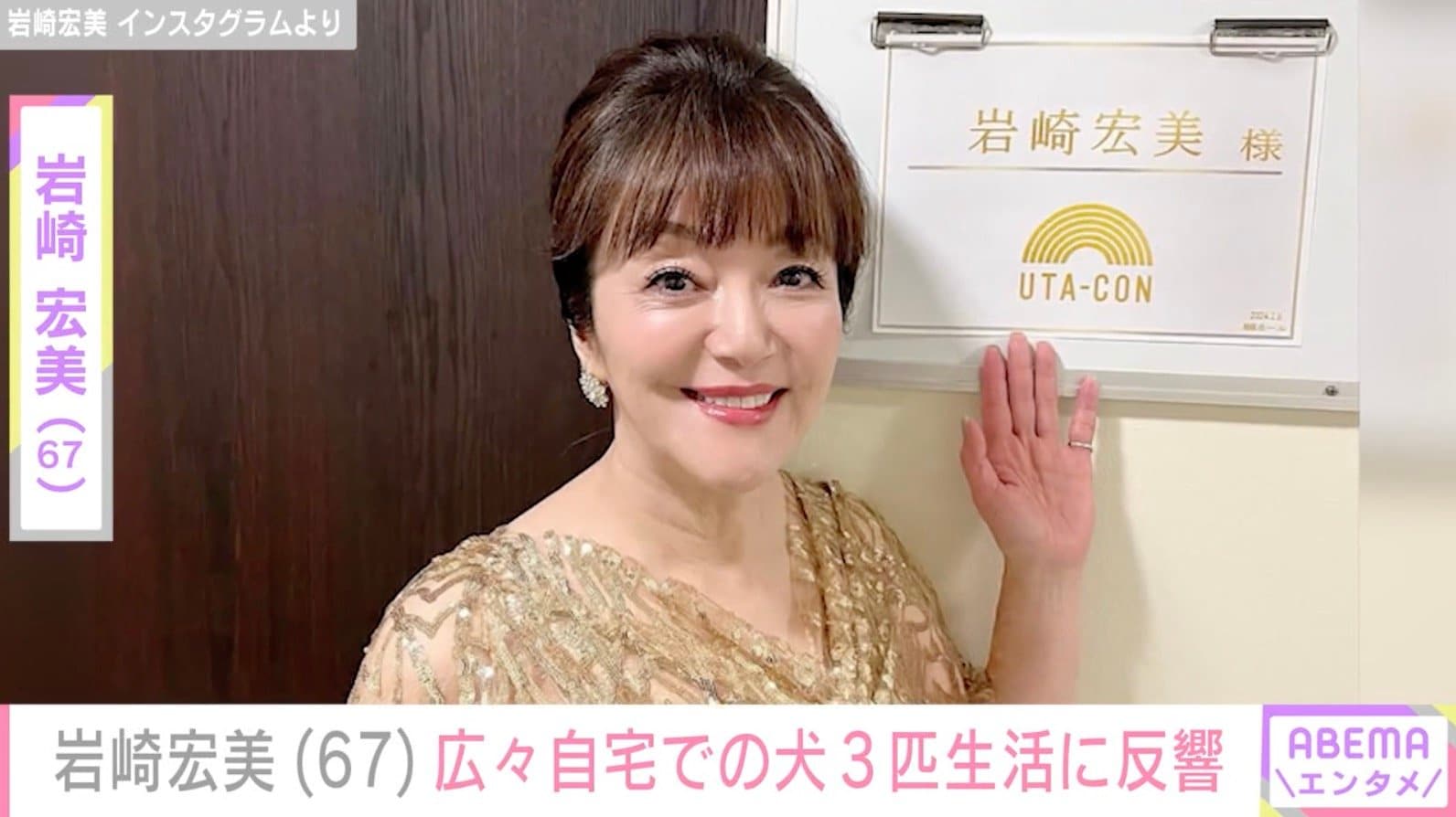 孫の顔出しが話題・岩崎宏美（67）、犬3匹との暮らしを公開 生活感のある自宅の様子に反響「すっごく平和な光景」「やんちゃですね」
