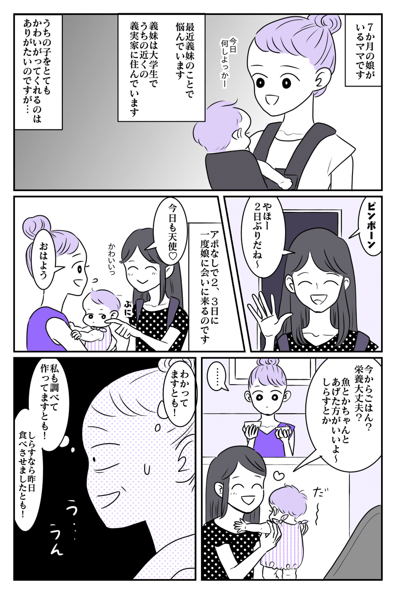 娘はあなたの子じゃない!義妹が子育てに過干渉すぎる