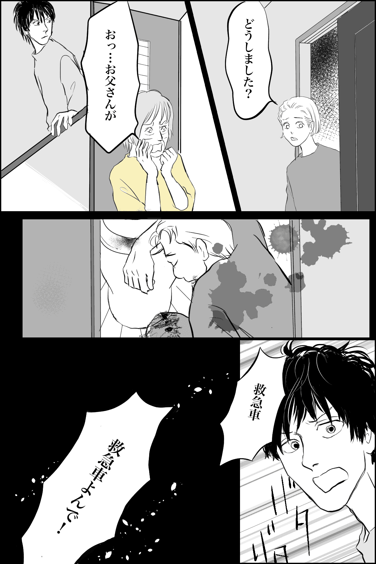 6話3.共働きなのに男尊女卑_出力_018