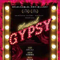 Musical『GYPSY』ポスター（提供写真）