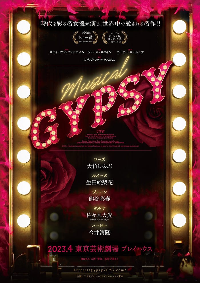 Musical『GYPSY』ポスター(提供写真)