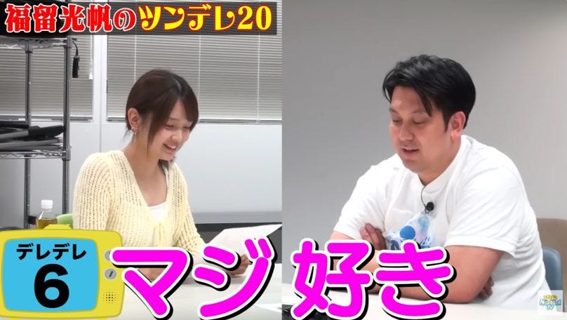 福留光帆が魅せる極上ツンデレ！レインボージャンボとの甘酸っぱい駆け引きに胸キュン必至