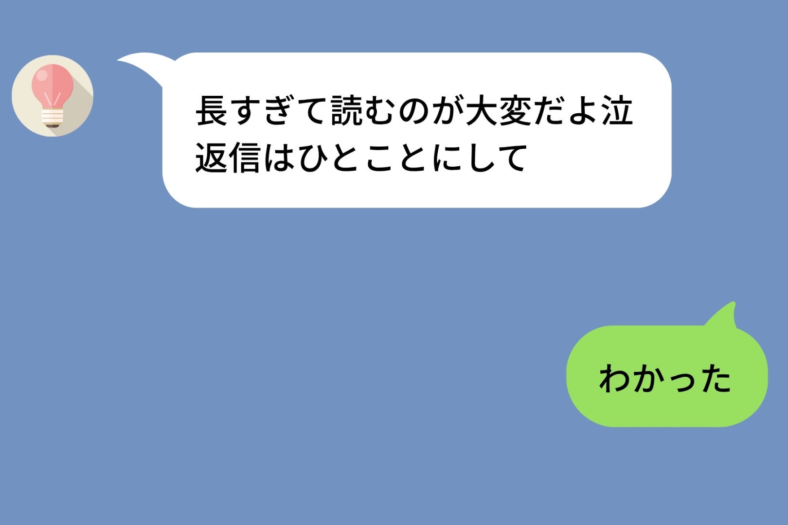 彼女からの「返信はひとことにして」という縛り。俺はその短い返事に、毎回本音を詰め込んでいた