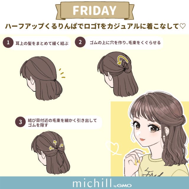 ミディアムさん向け　ヘアアレンジ　初夏ファッション　1週間　みゅもも　イラスト　金曜日　ハーフアップくるりんぱ×ロゴT