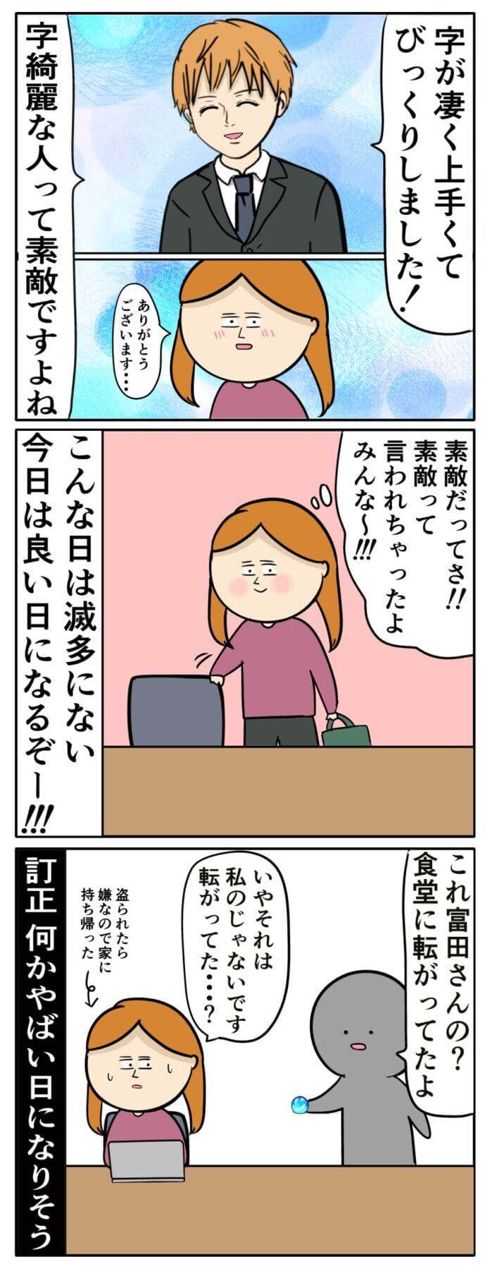 朝から良い出会い!