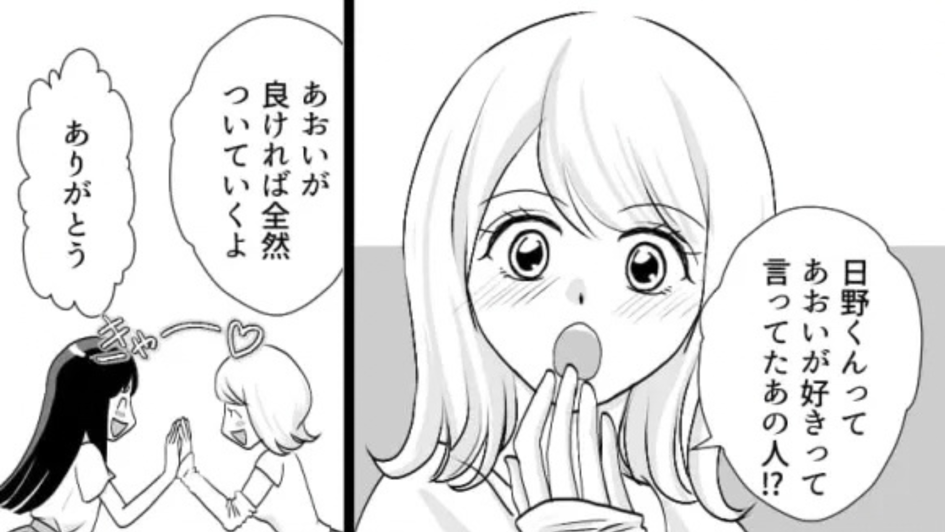 【衝撃ラスト】「私が好きだって知ってたはずなのに」好きな人と食事へ♡ 友だちを連れて行くと、【信じられない事態】が...！？