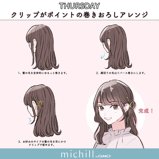 ヘアアレンジ