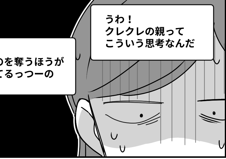 ＜食い尽くし系予備軍！？＞食い尽くし系？クレクレ？私と息子が間違っているのかも…【第4話まんが】