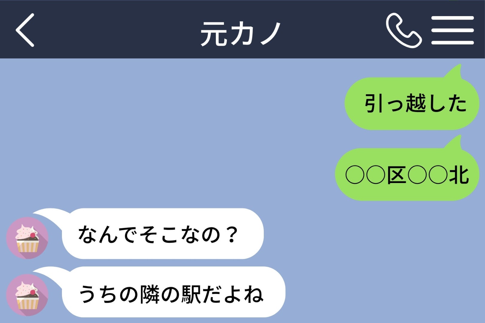 「知ってる。だから先に言っておこうと思った」元恋人の家の隣の駅に部屋を借りた俺が、住所まで送ったわけ