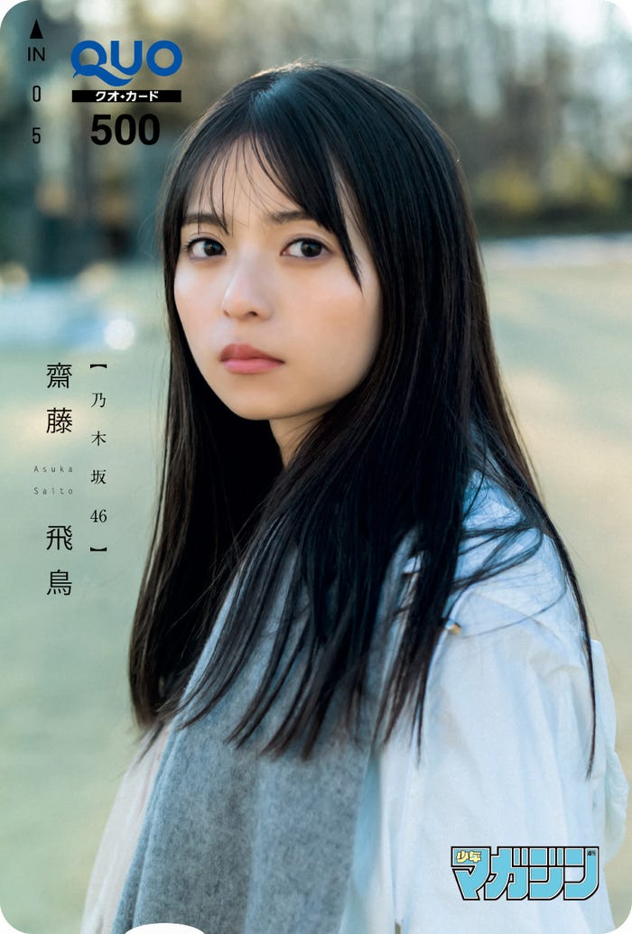 乃木坂46齋藤飛鳥 圧倒的な存在感で魅了 モデルプレス 乃木坂46齋藤飛鳥 圧倒的な存在感で魅了 モデルプレス