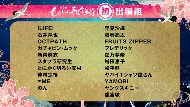 「第7回 ももいろ歌合戦」初出場組（C）AbemaTV, Inc.