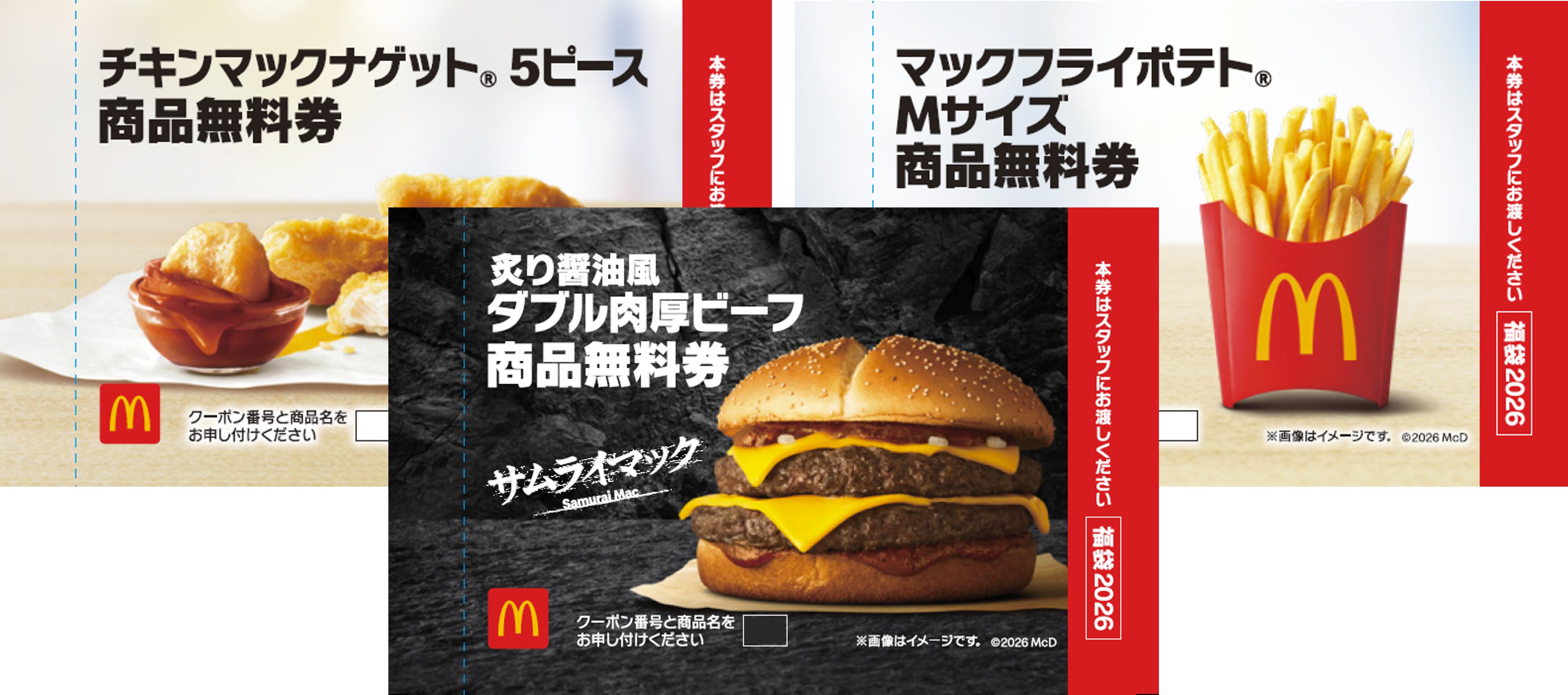 マクドナルド商品無料券「マクドナルドの福袋（R）2026」（提供写真）