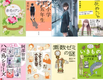文藝春秋も小中学生向け33タイトルを無料配信！ 『I love letter』や『小学五年生』など