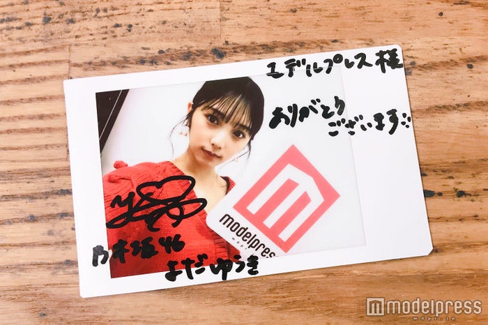 与田祐希、サイン入りチェキプレゼント (C)モデルプレス