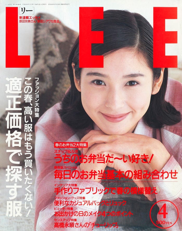 「LEE」1993年4月号書影(表紙:黒木瞳)(C)「LEE」1993年4月号/集英社