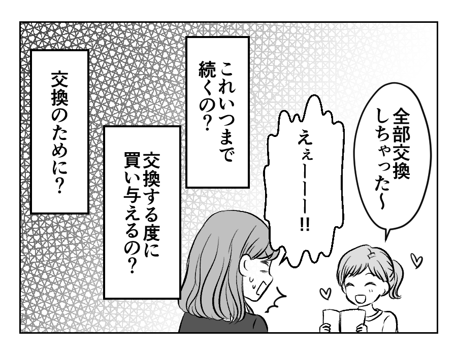 【滅びろ！シール交換】永遠ループ、ムリ！お金かかるしキリなさすぎて…滅＜第16話＞#4コマ母道場