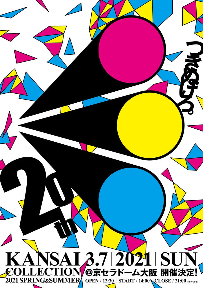 「KANSAI COLLECTION 2021 SPRING & SUMMER」メインビジュアル