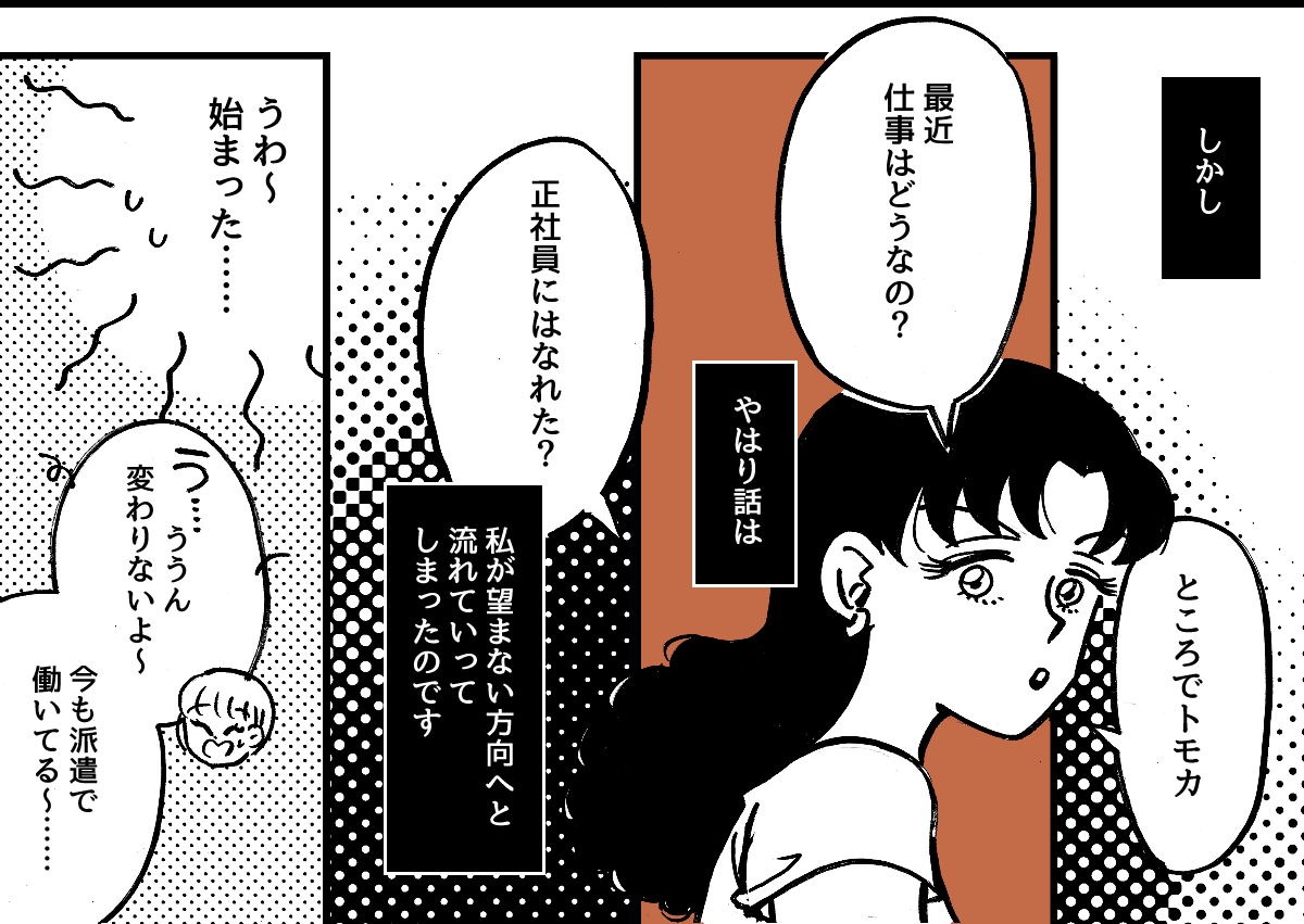 2-1-2学生時代から仲が良かった友だち。ライフスタイルの違いですれ違いが起きました