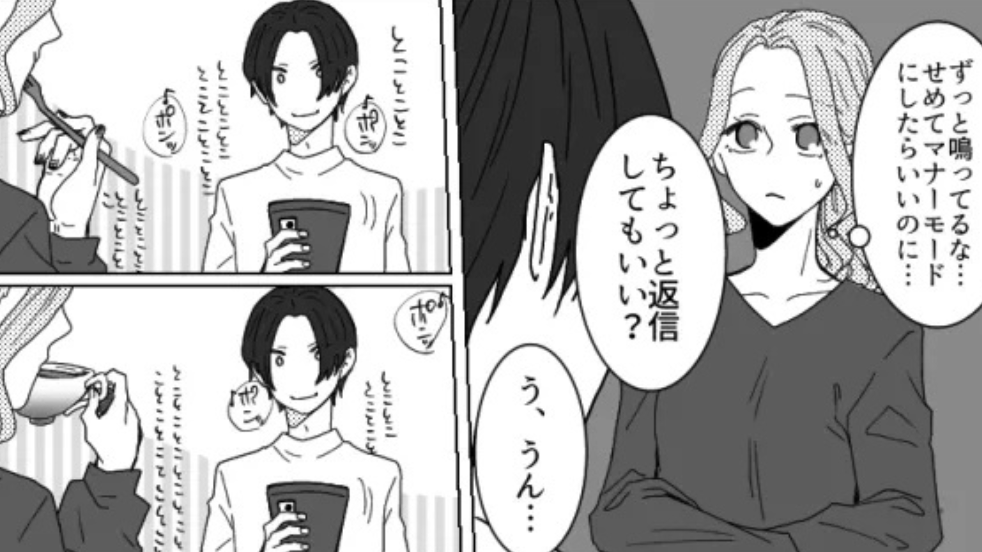 初デート中、ほかの女のコとやり取りする彼。さらに【まさかの発言】をされて、主人公絶句...！？