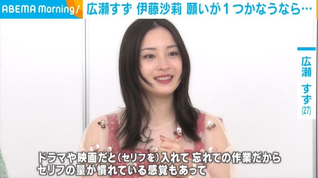 広瀬すず（27）「パッとセリフを覚えられる能力がほしい」伊藤沙莉（32）と壮大な願い事を明かす