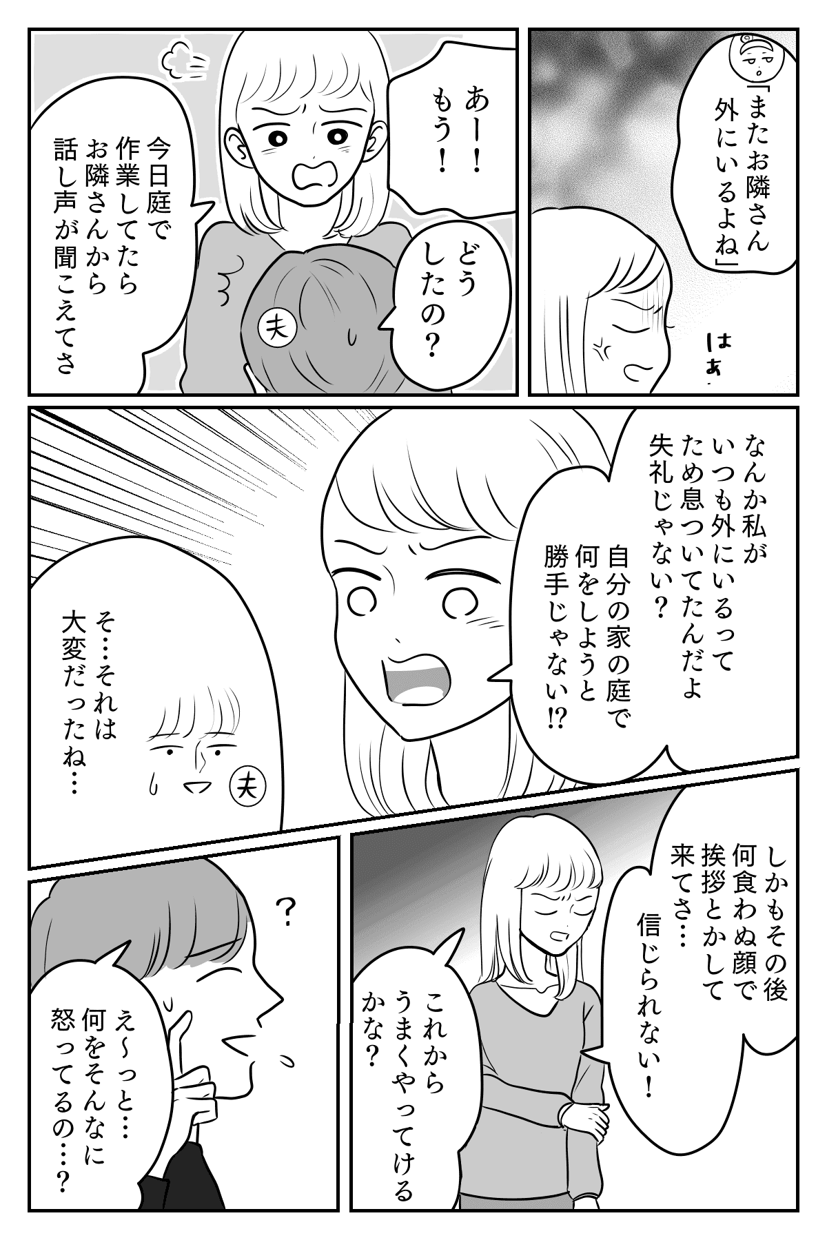 お隣さん3-1