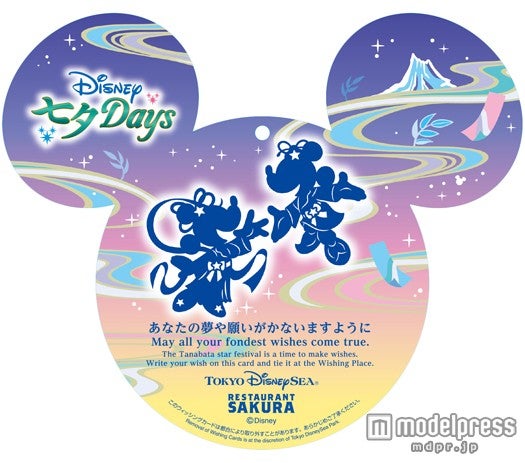 オリジナルウィッシングカード（短冊）／（C）Disney