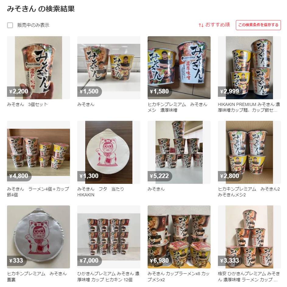 ヒカキンのカップ麺「みそきん」が販売開始 高額転売も多数