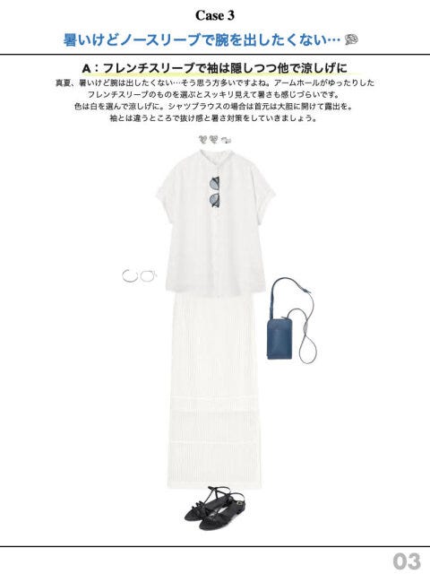 夏　二の腕　カバー　コーデ