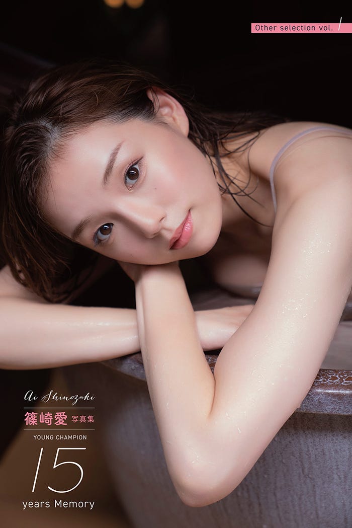篠崎愛(C)中村和孝(秋田書店)