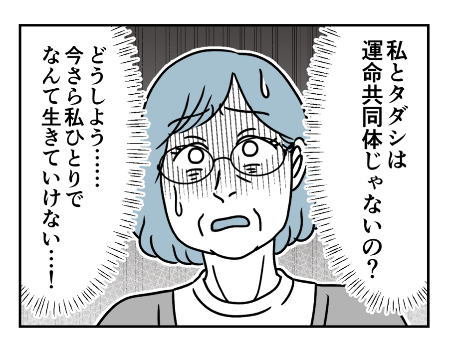 【続・バツイチ息子は、狂ってた…】「母さんには関係ない」突き放されて愕然＜第7話＞#4コマ母道場