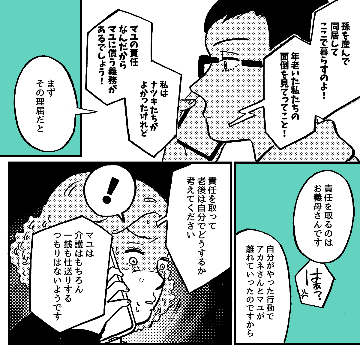 7-2-1【全7話】私が母に贈ったプレゼント