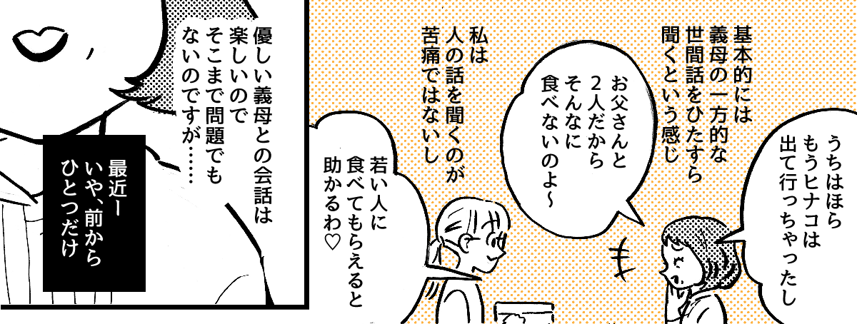 1-2-1【全4話】義母の「大変だよ！」の返しが分からない……