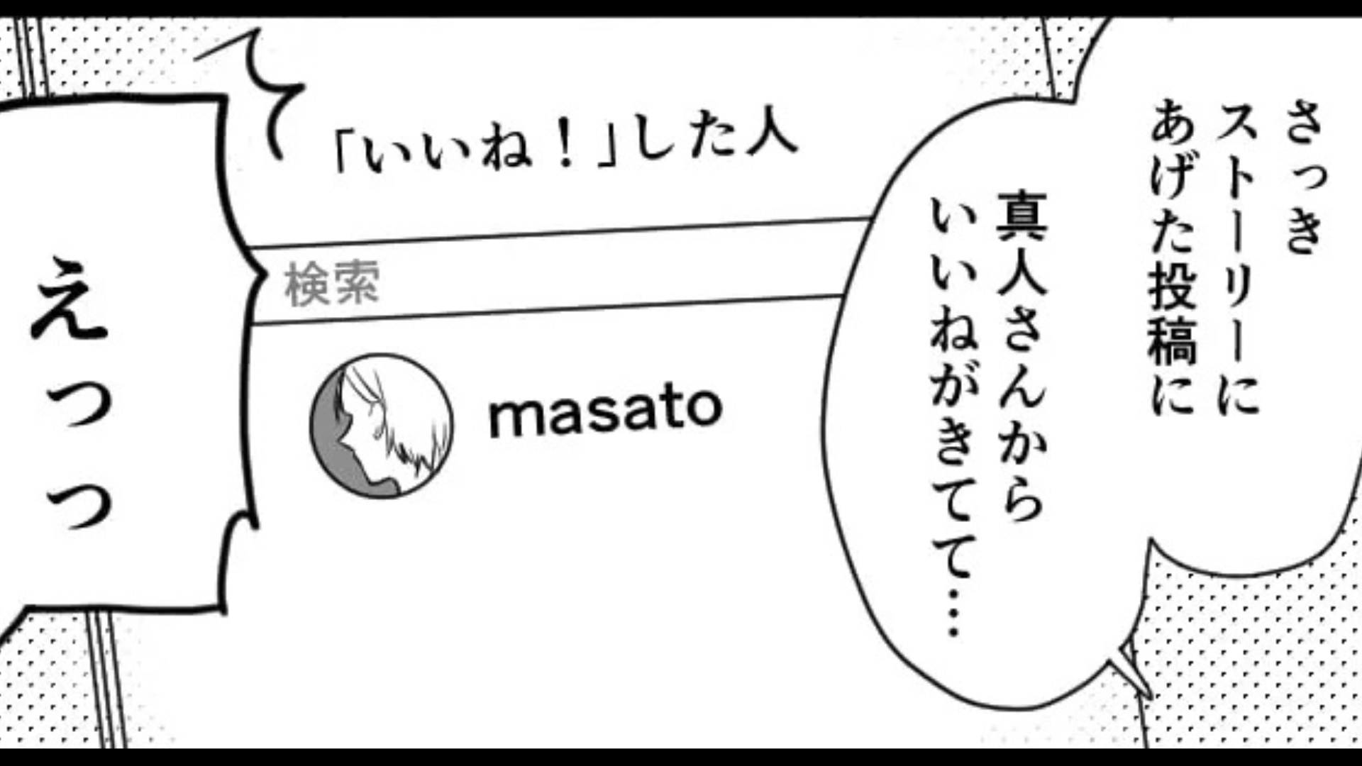 彼氏と同じバイト先で働く主人公。しかし、バイト仲間が彼に【恐ろしい行動】を...！？