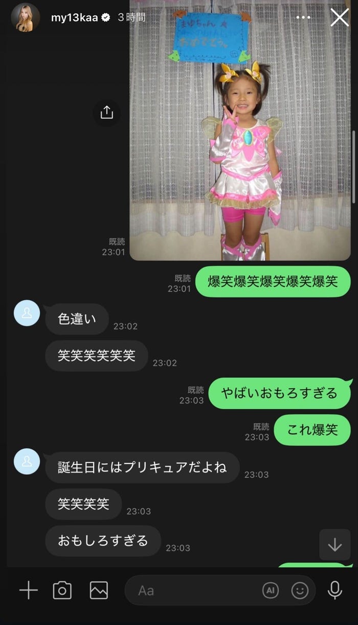 マユカInstagramストーリーズより