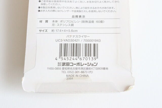 バナナスライサー　JANコード