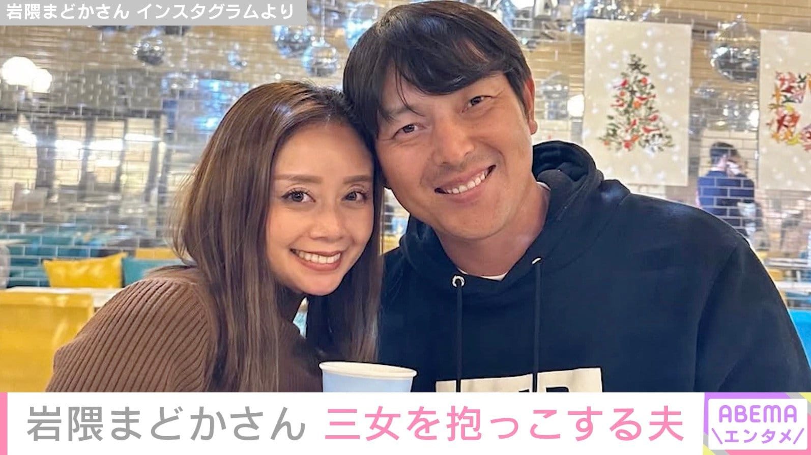 元メジャーリーガー・岩隈久志さんの妻・まどかさん、三女を抱っこする夫の姿を公開