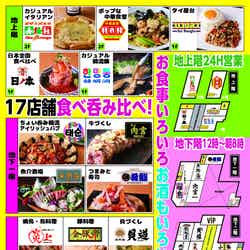 龍乃都飲食街~新宿東口横丁/提供画像