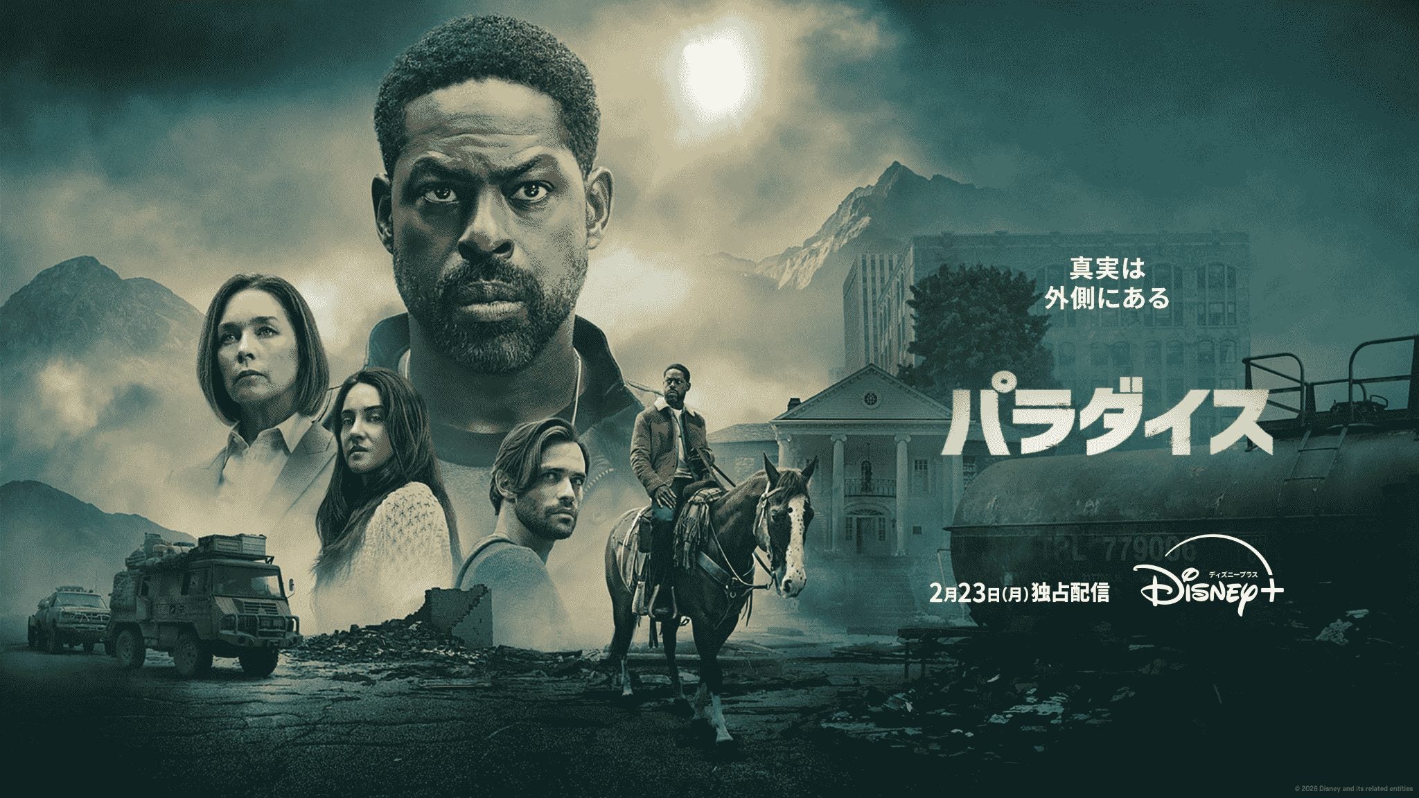 『パラダイス』シーズン2、日本語吹替版予告が解禁