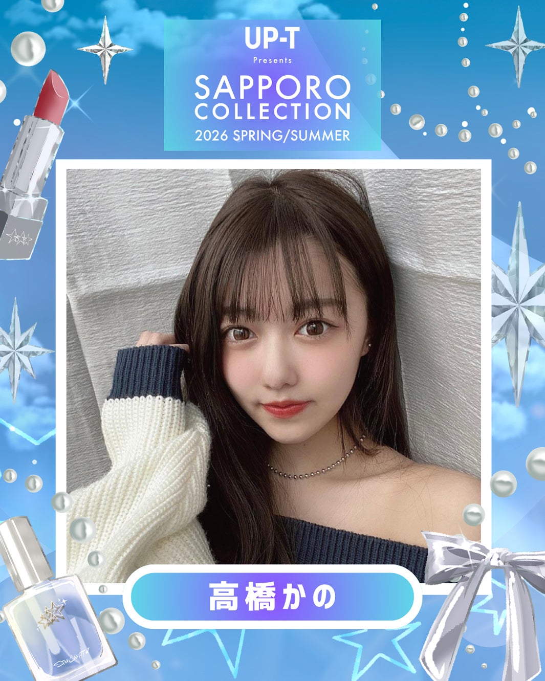 高橋かの（提供写真）